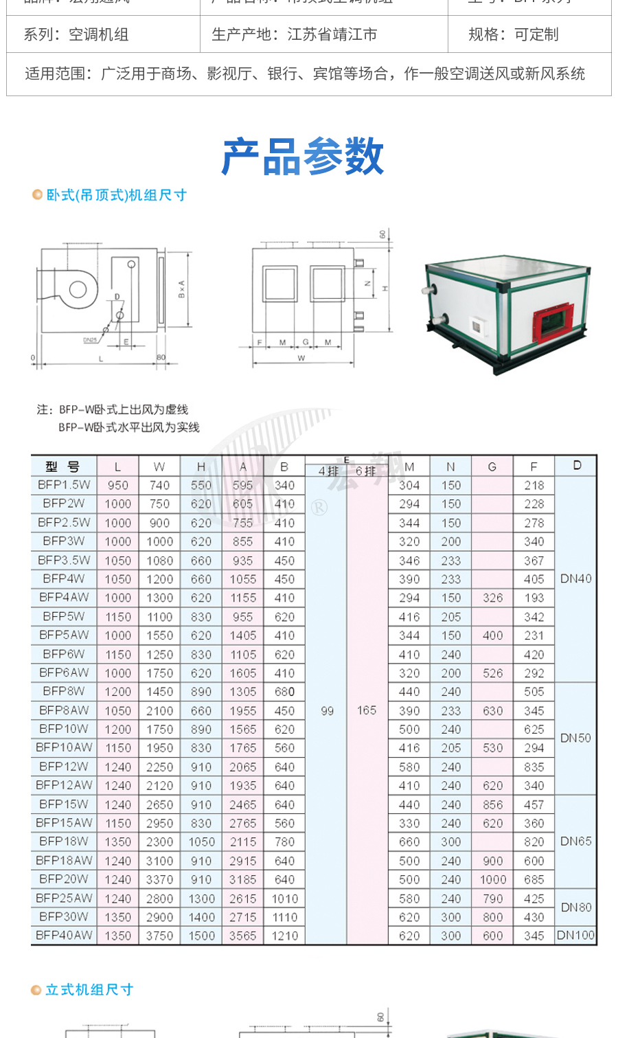 柜式空调机组_07.jpg