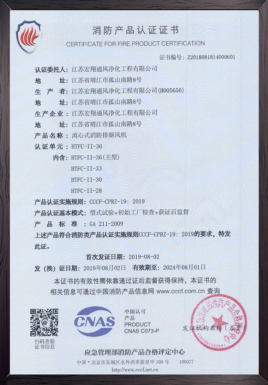HTFC-II-36离心式消防排烟风机