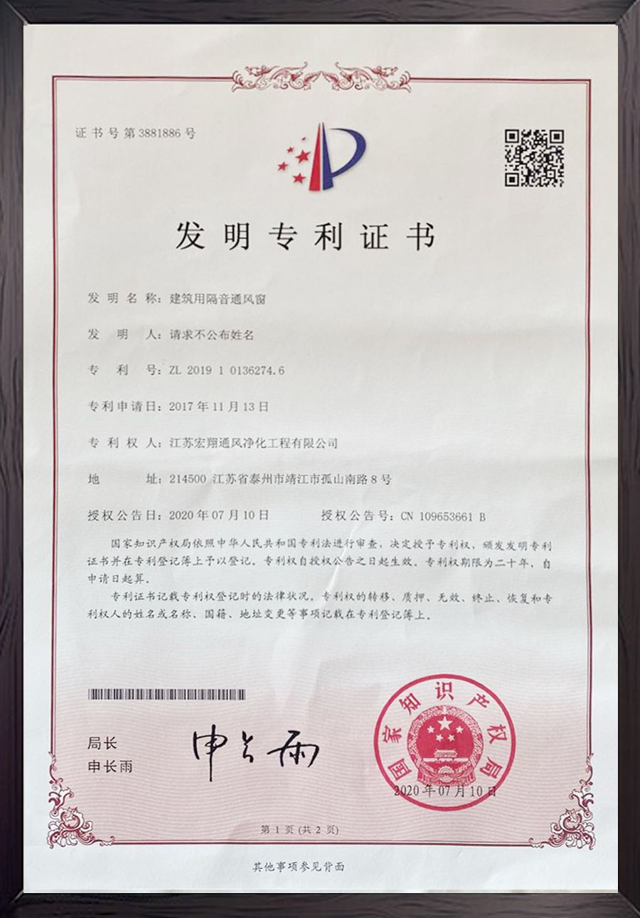 建筑用隔音通风窗发明专利