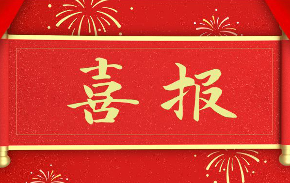喜报！江苏宏翔通风于2021年3月中标深圳市利源水务设计咨询有限公司风阀采购项目！