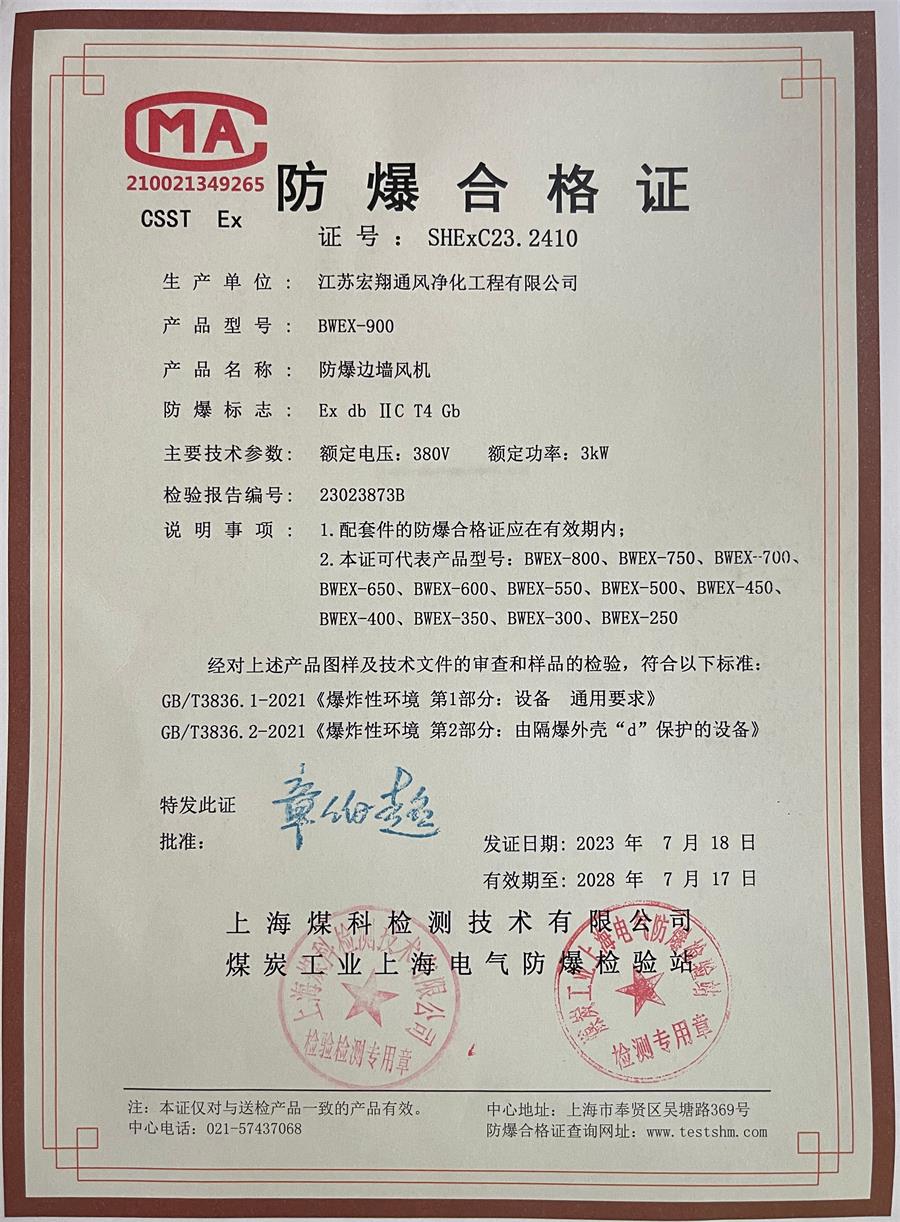 防爆合格证 SHExC23.2410