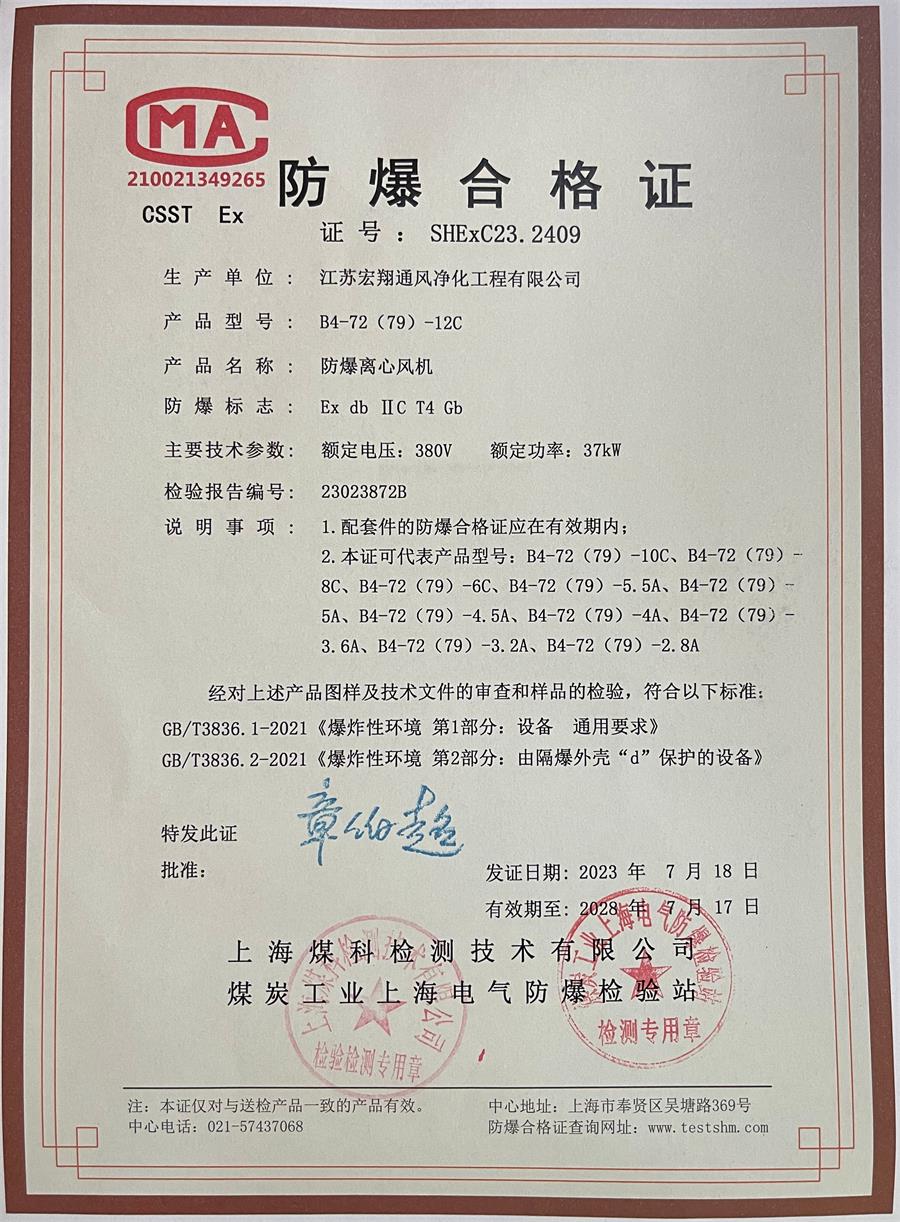 防爆合格证 SHExC23.2409