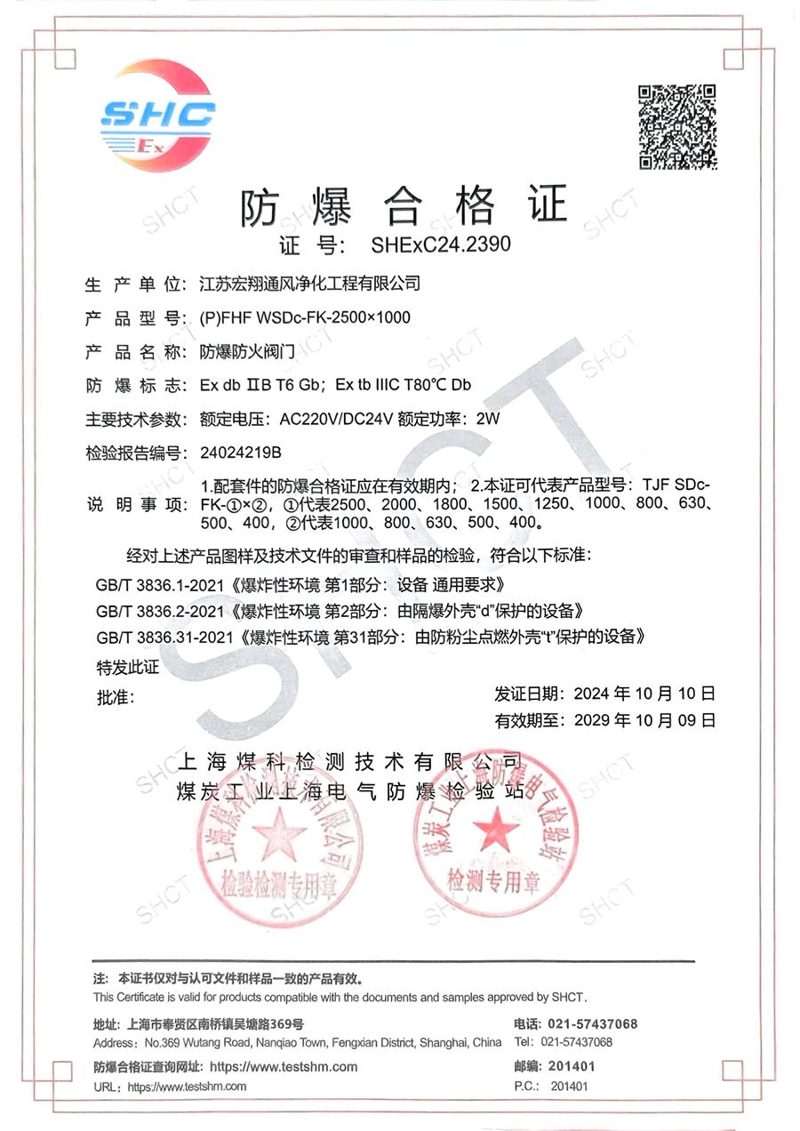 防爆合格证 SHExC24.2390