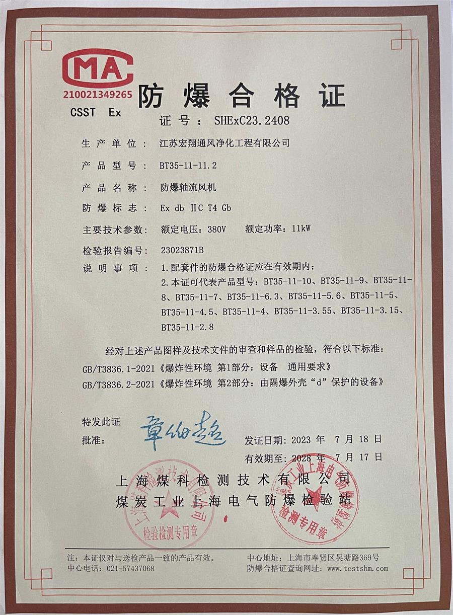 防爆合格证 SHExC23.2408